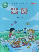 教材课本三年级英语鲁科版