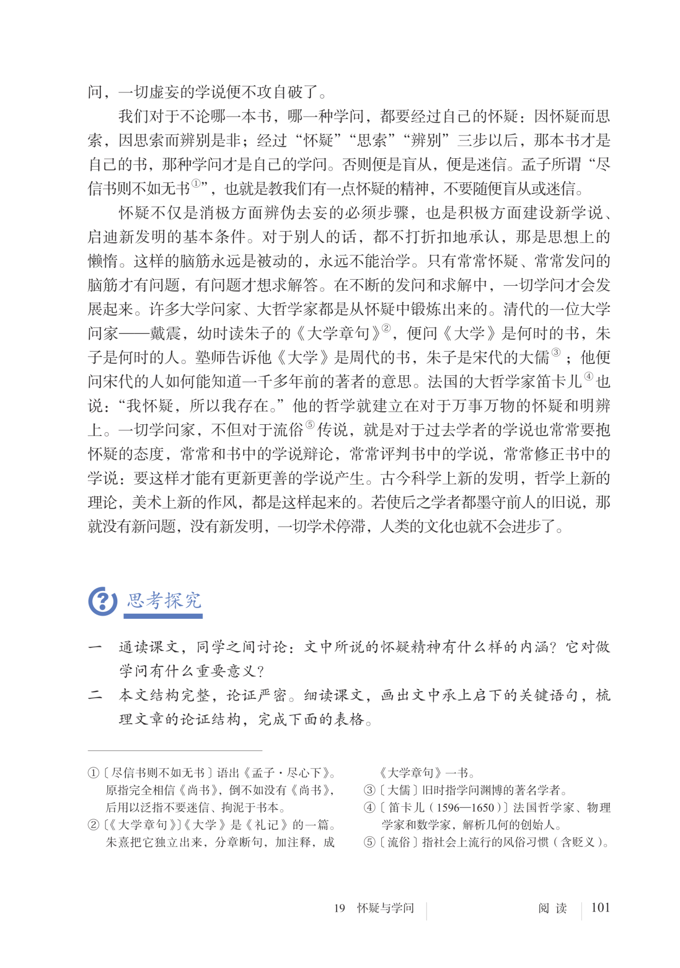 第101页- 课本九年级语文人教版- 电子课本网