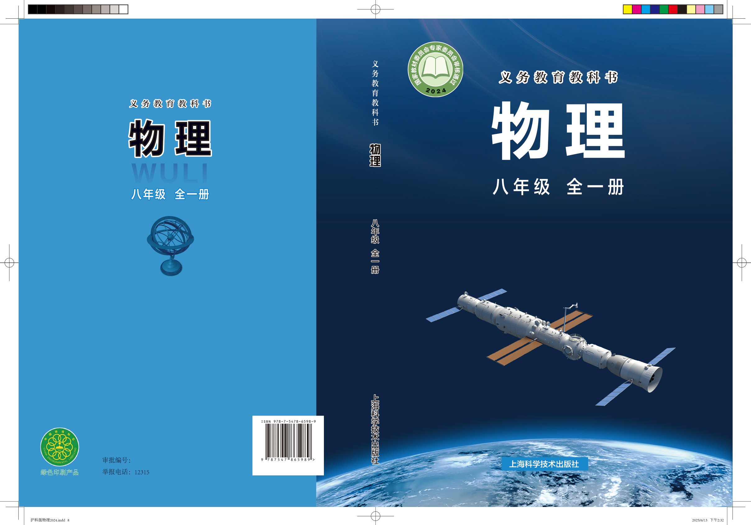 2025年教材课本八年级物理全一册沪科版