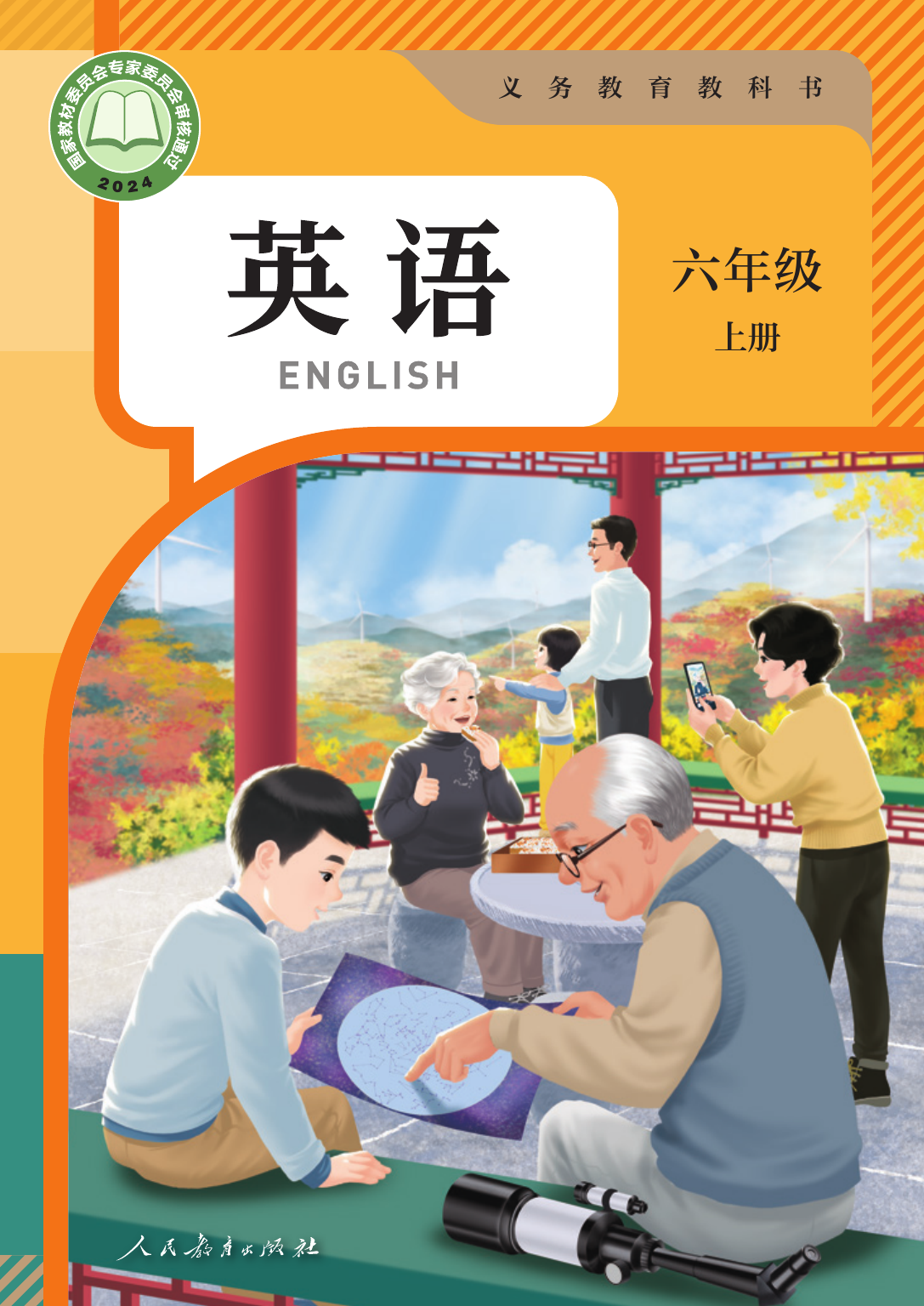 2025年教材课本六年级英语上册人教版