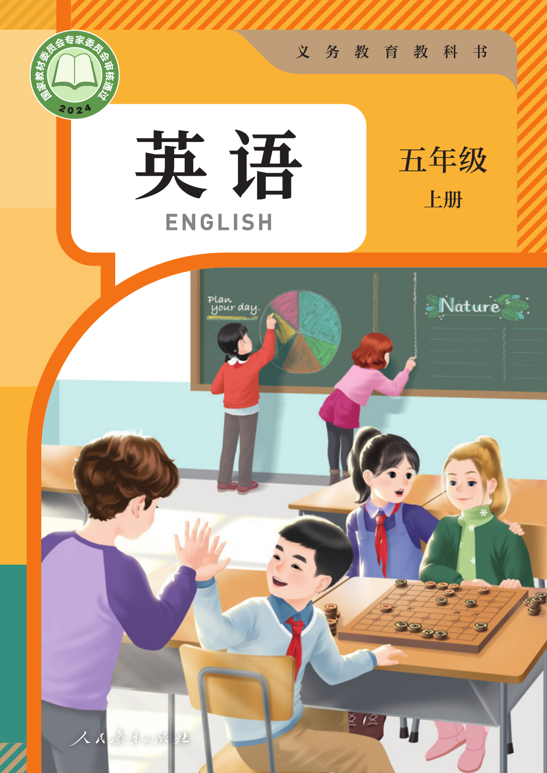 2025年教材课本五年级英语上册人教版
