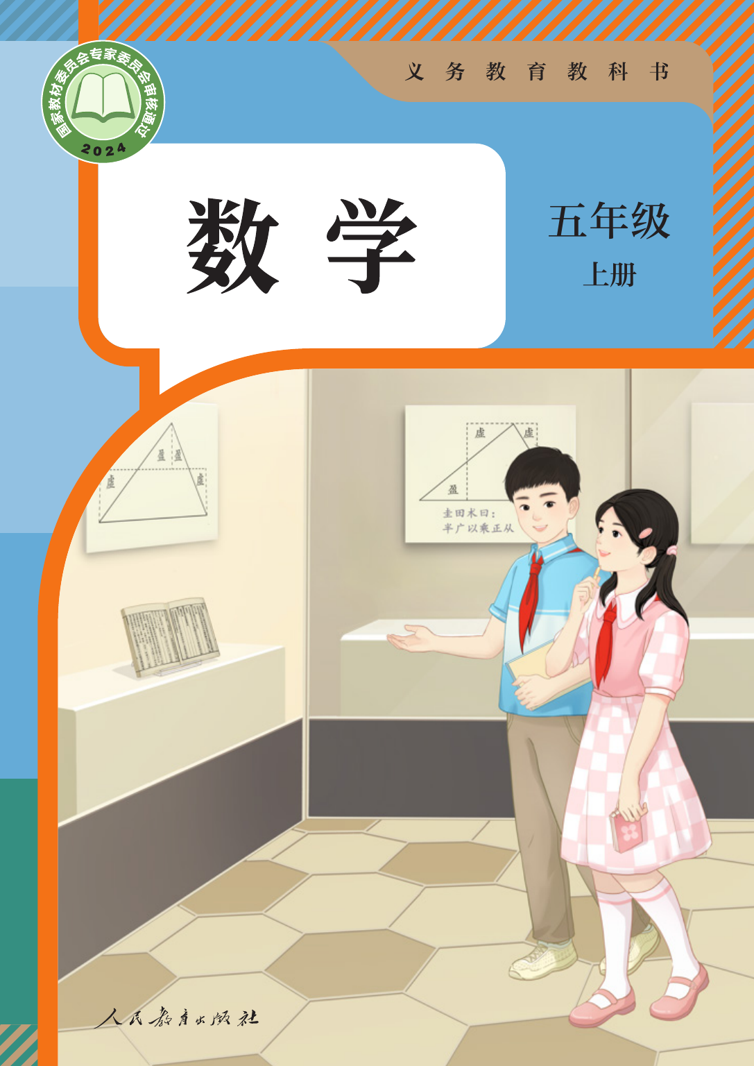 2025年教材课本五年级数学上册人教版
