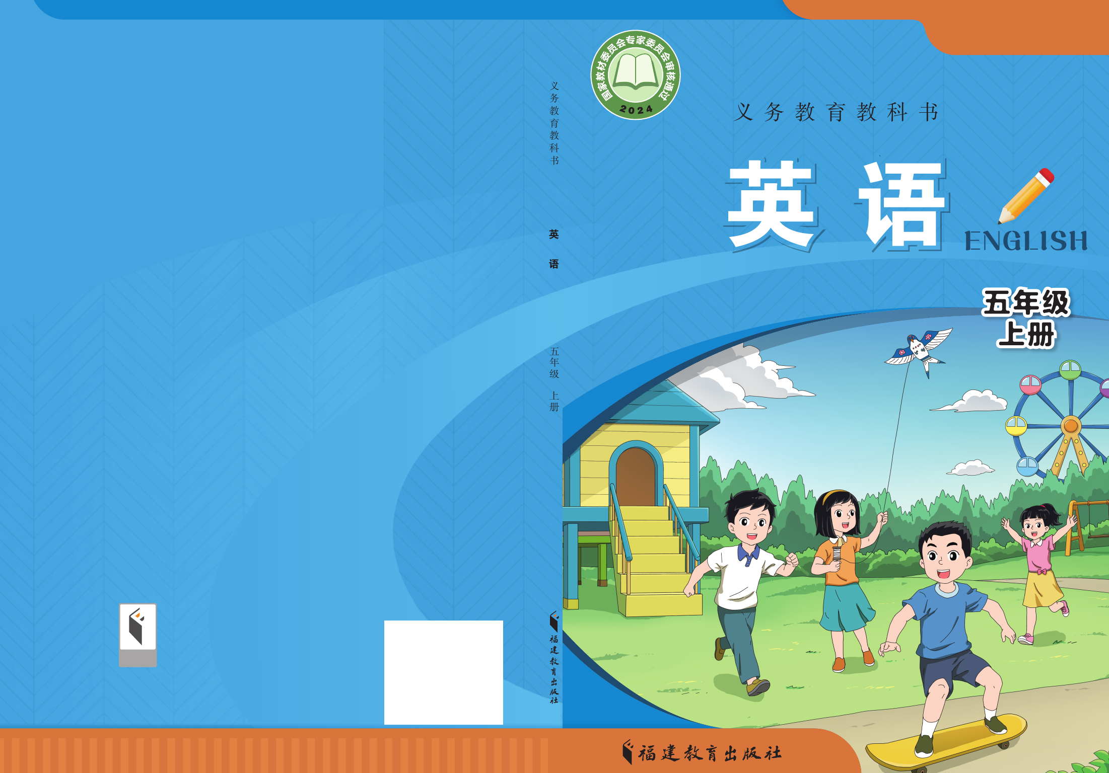 2025年教材课本五年级英语上册闽教版