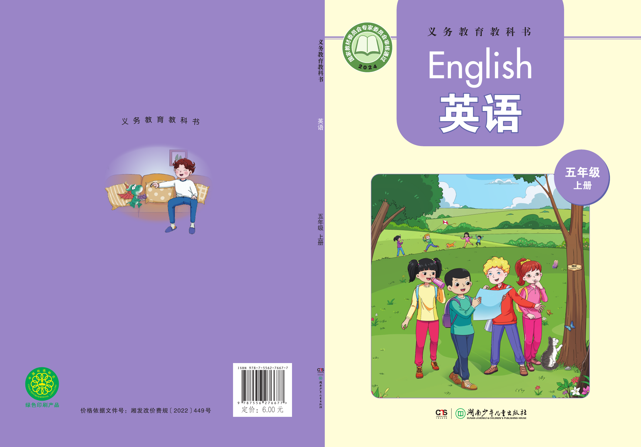 2025年教材课本五年级英语上册湘少版