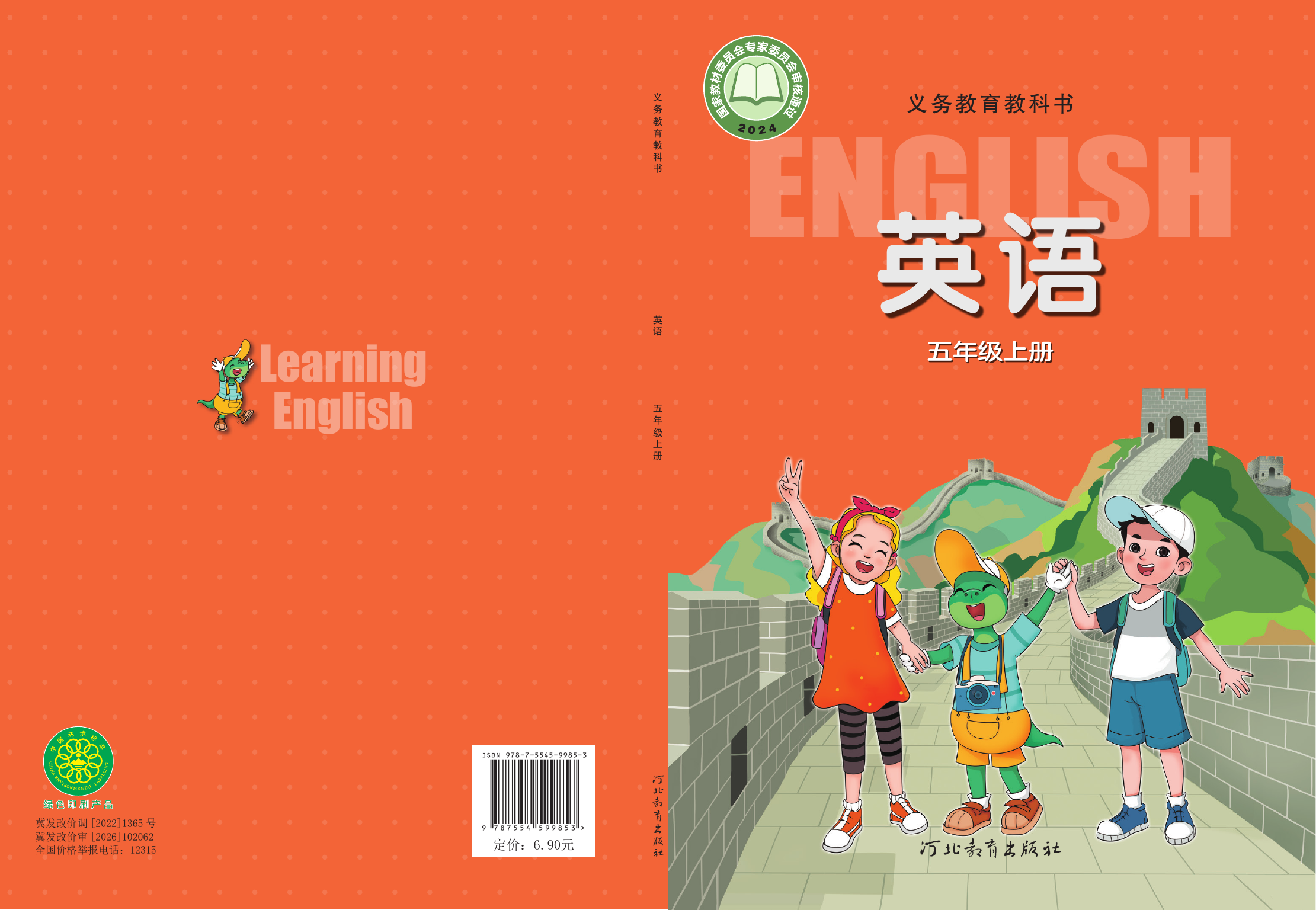 2025年教材课本五年级英语上册冀教版