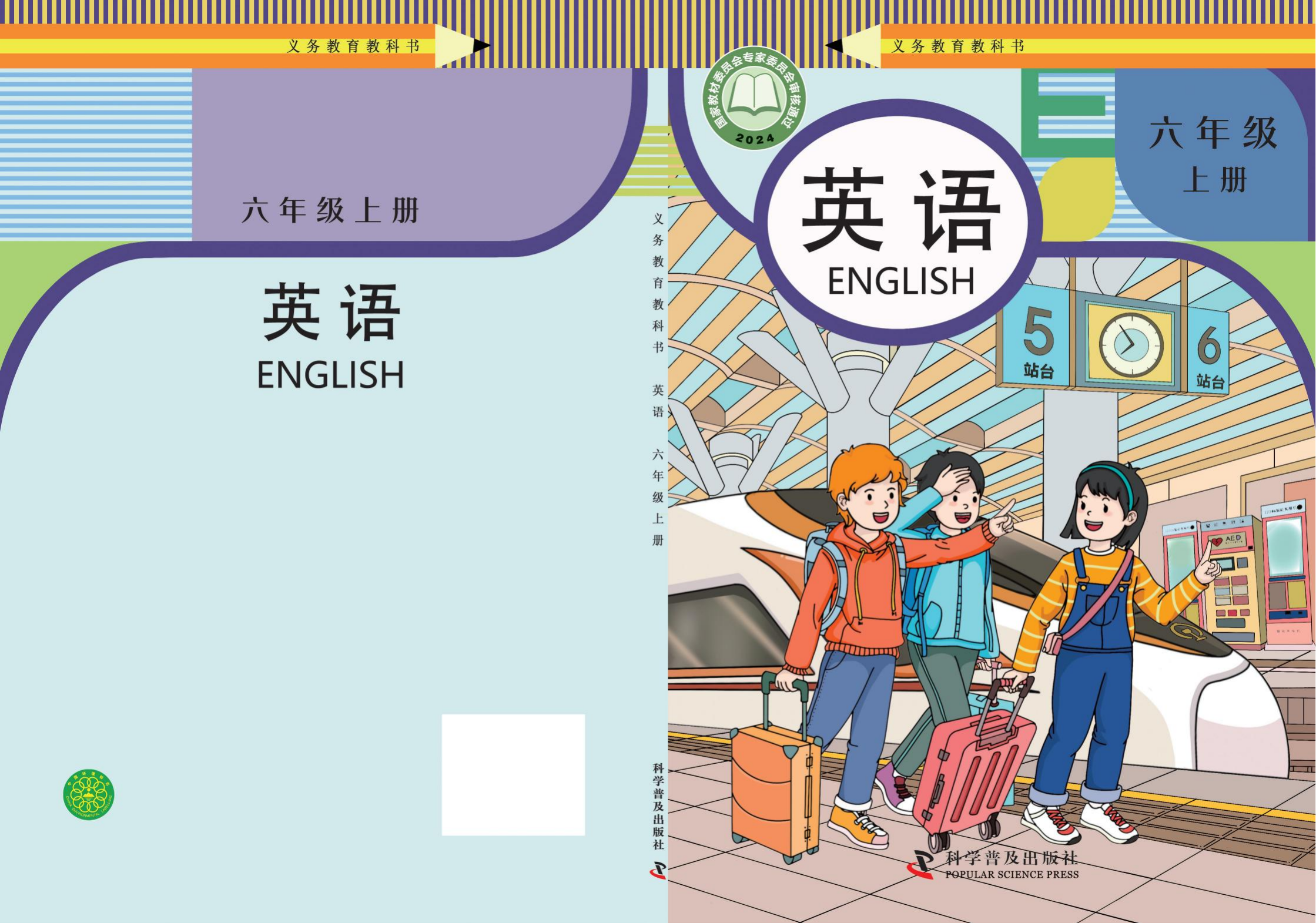 2025年教材课本六年级英语科普版上册