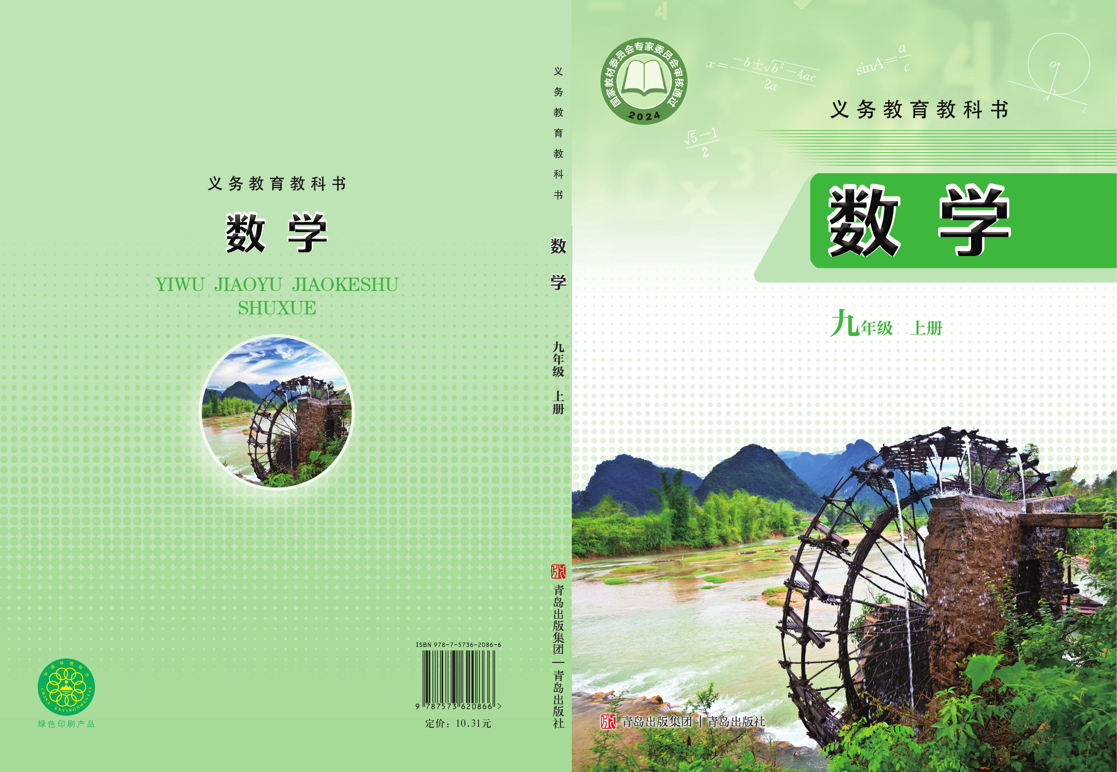 2025年教材课本九年级数学上册青岛版