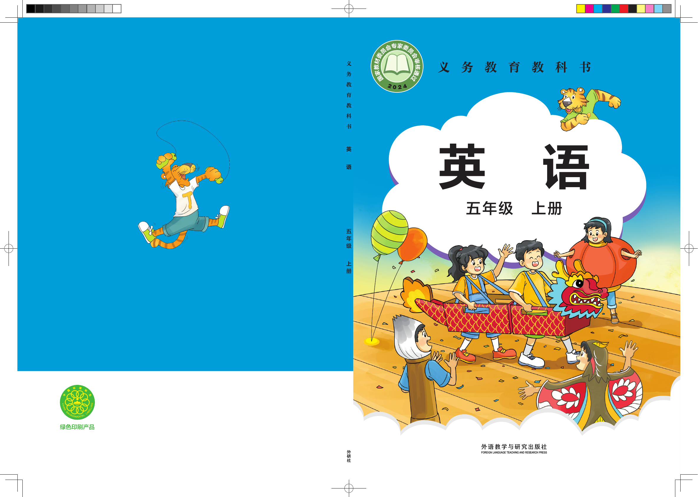 2025年教材课本五年级英语上册剑桥版