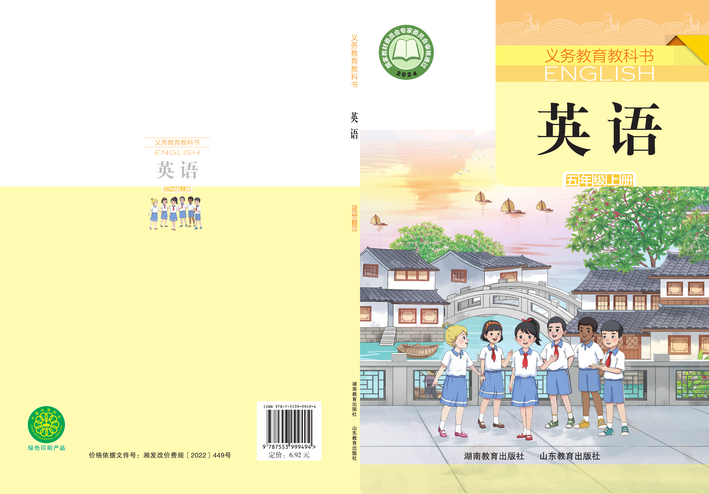 2025年教材课本五年级英语上册湘鲁教版