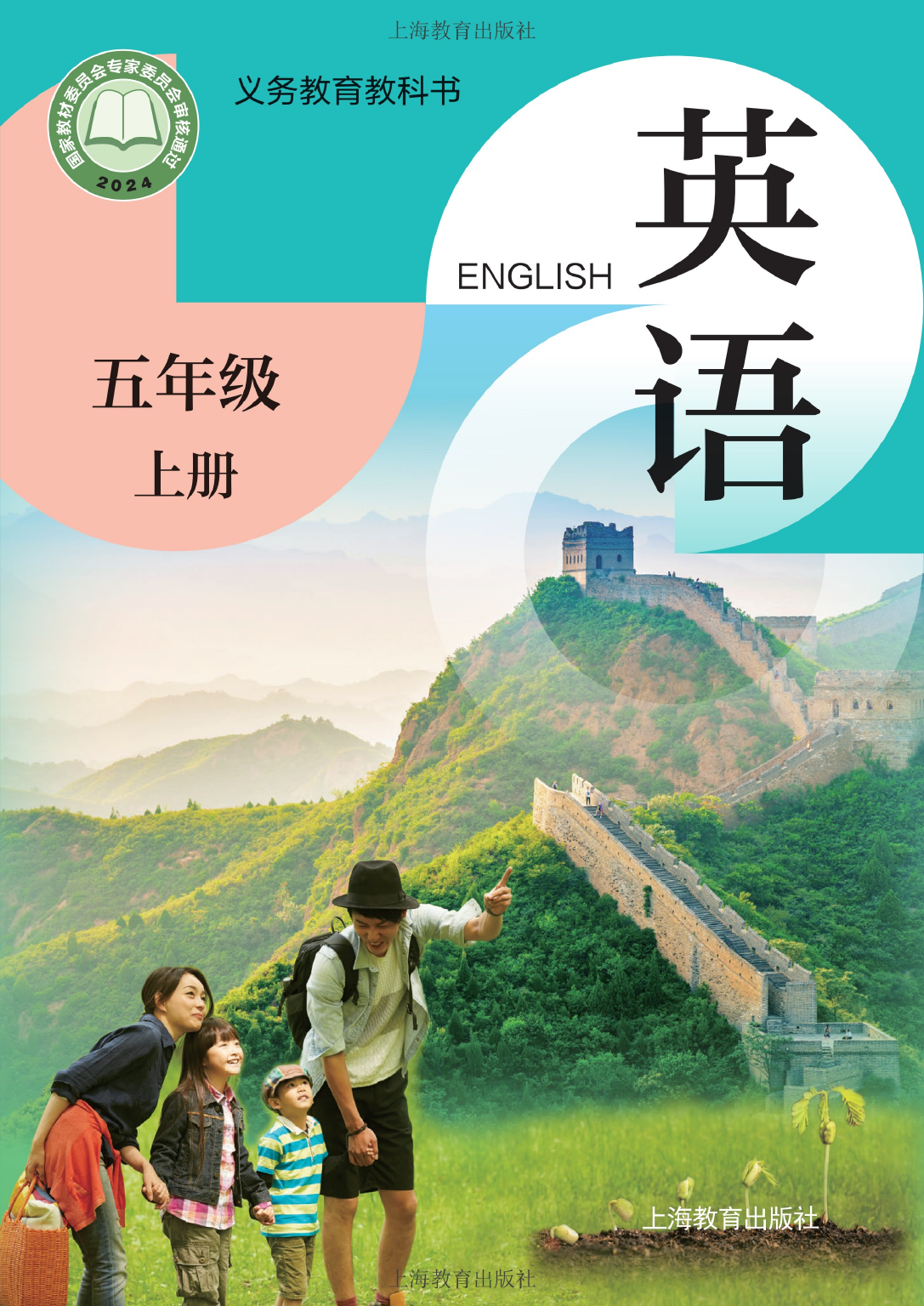 2025年教材课本五年级英语上册沪教版