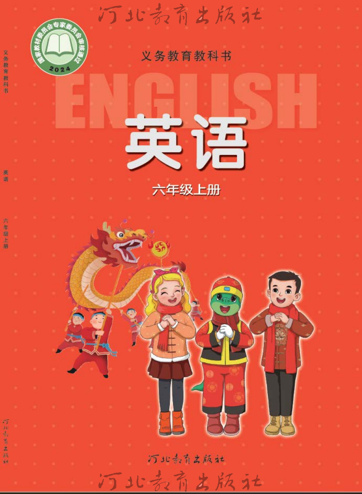 2025年教材课本六年级英语上册冀教版