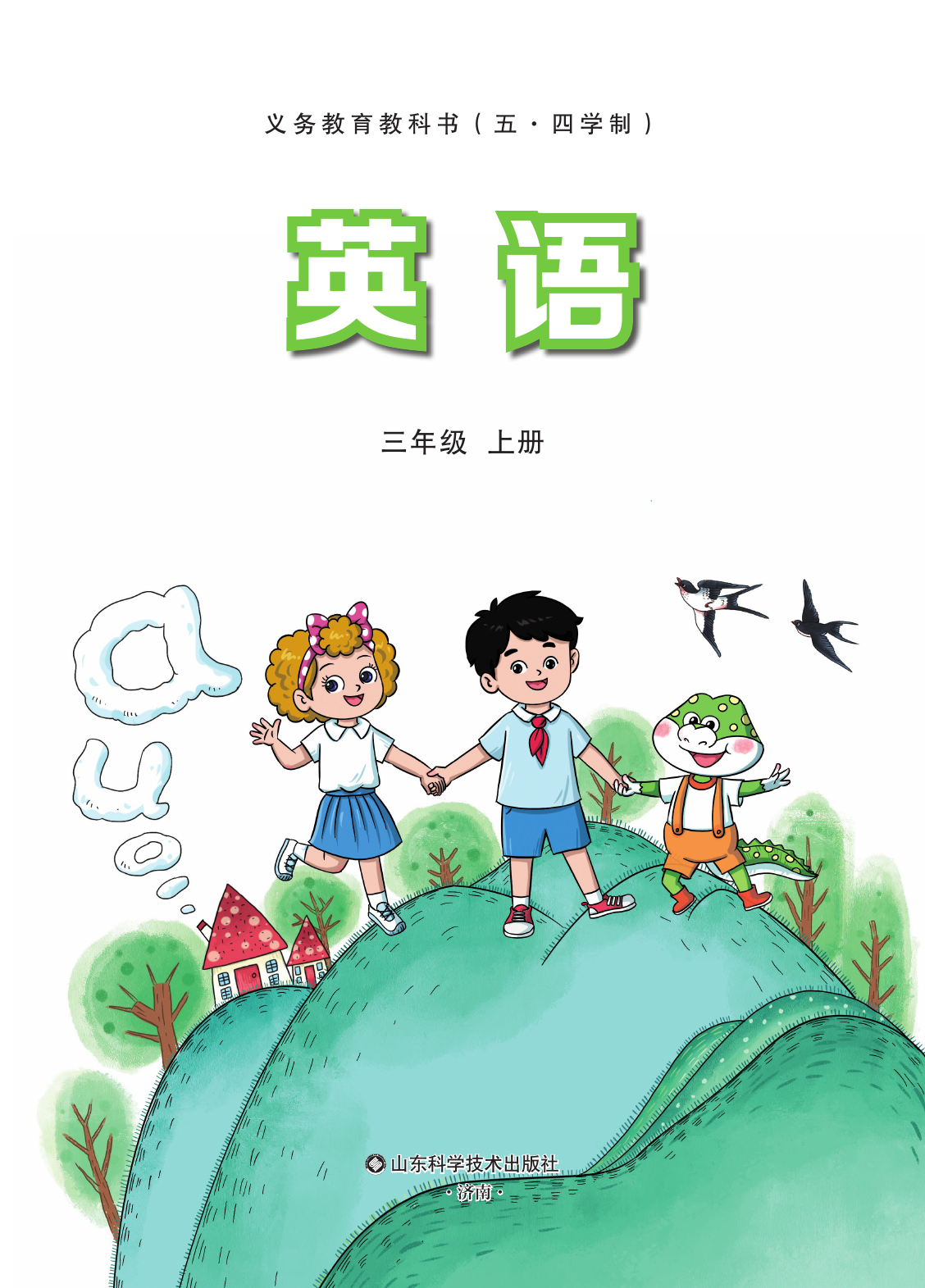 2025年教材课本三年级英语上册鲁科版