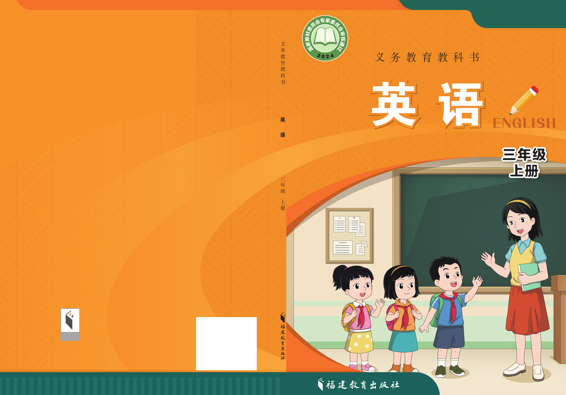 2025年教材课本三年级英语上册闽教版