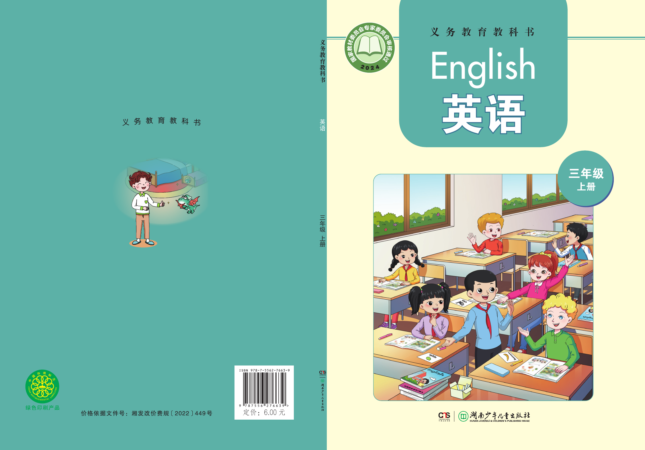 2025年教材课本三年级英语上册湘少版