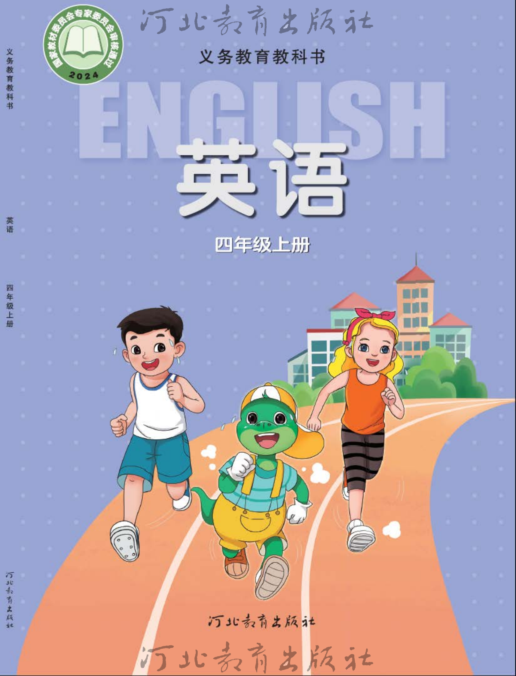 2025年教材课本四年级英语上册冀教版