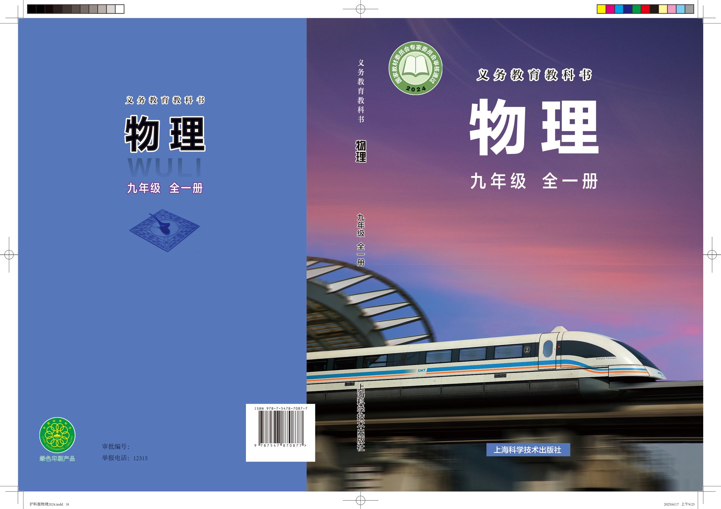 2026年教材课本九年级物理全一册沪科版