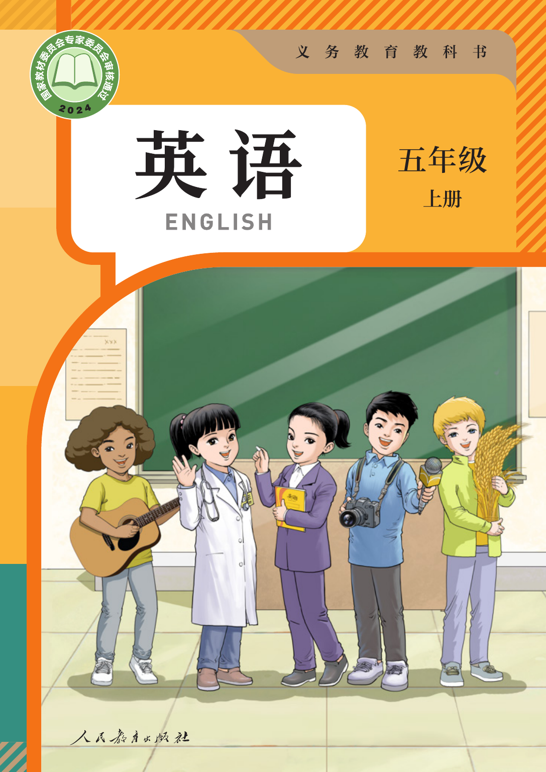2026年教材课本五年级英语上册人教精通版