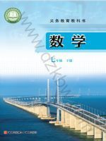 教材课本七年级数学青岛版