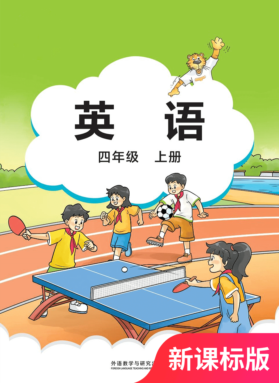 2025年教材课本四年级英语上册Join in
