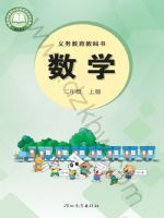 2025年教材课本二年级数学上册冀教版