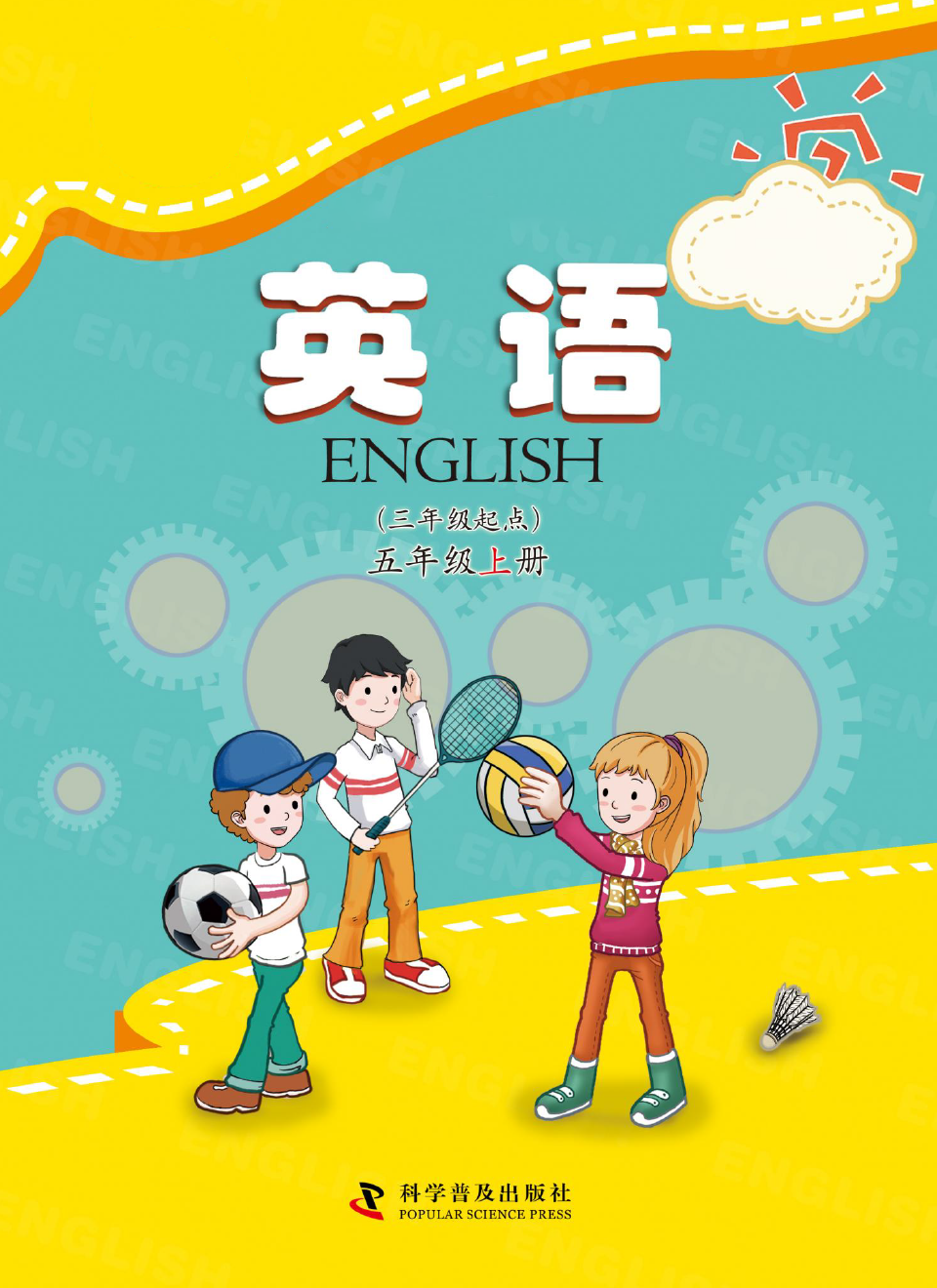 2025年教材课本五年级英语科普版上册