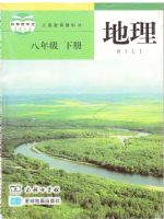 2025年教材课本八年级地理下册商务星球版