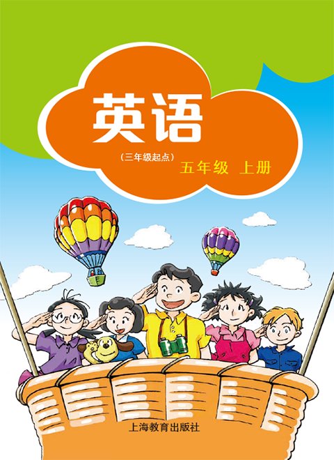 2025年教材课本五年级英语上册沪教版
