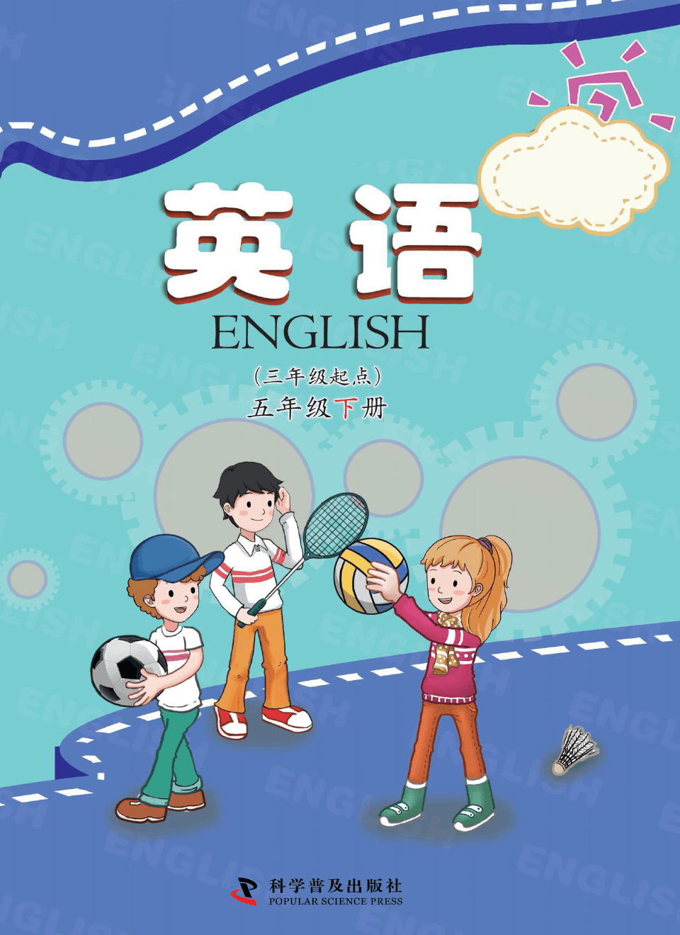 2025年教材课本五年级英语下册科普版