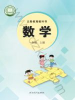 2025年教材课本一年级数学上册冀教版