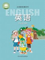 2025年教材课本三年级英语下册冀教版