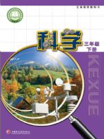 2025年教材课本三年级科学下册苏教版
