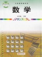 2025年教材课本九年级数学下册青岛版