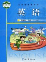 教材课本四年级英语教科版