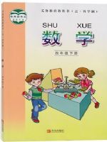 教材课本四年级数学青岛版五四制