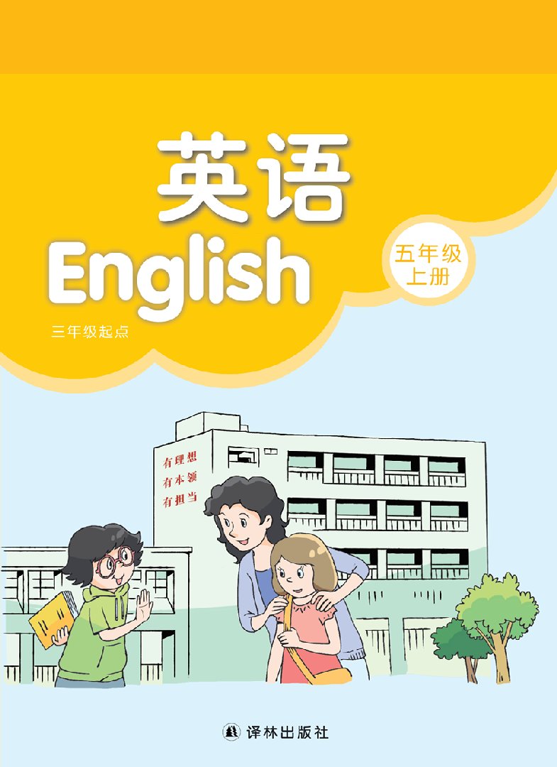 2025年教材课本五年级英语上册译林版