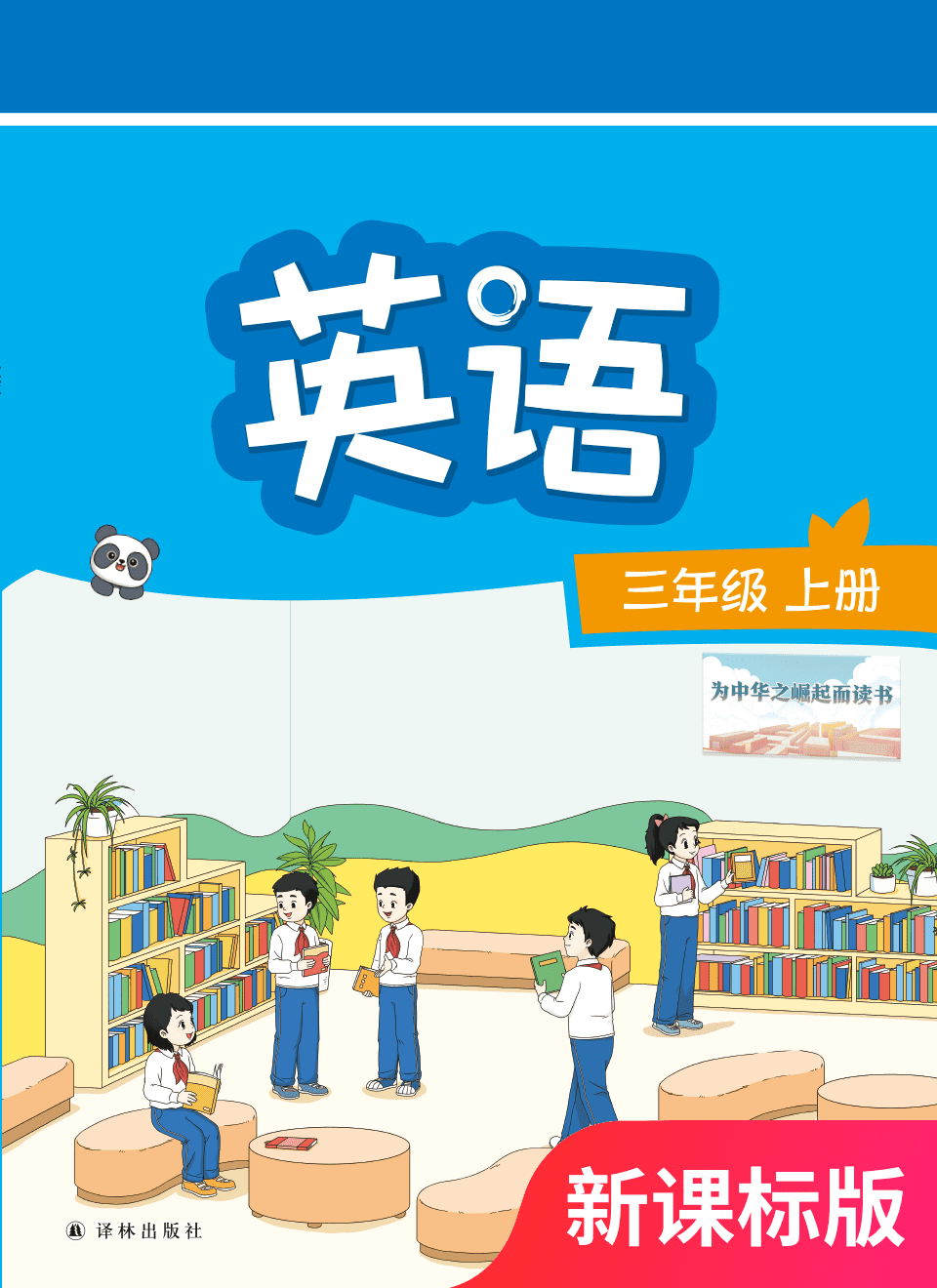 2025年教材课本三年级英语上册译林版