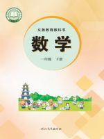 2025年教材课本一年级数学下册冀教版