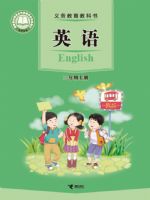 2025年教材课本三年级英语上册接力版