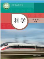 2025年教材课本八年级科学上册华师大版