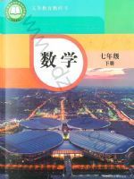 教材课本七年级数学华师大版