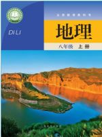 2025年教材课本八年级地理上册晋教版