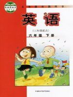 2026年教材课本六年级英语下册外研版