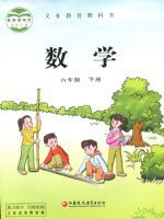 教材课本六年级数学苏教版