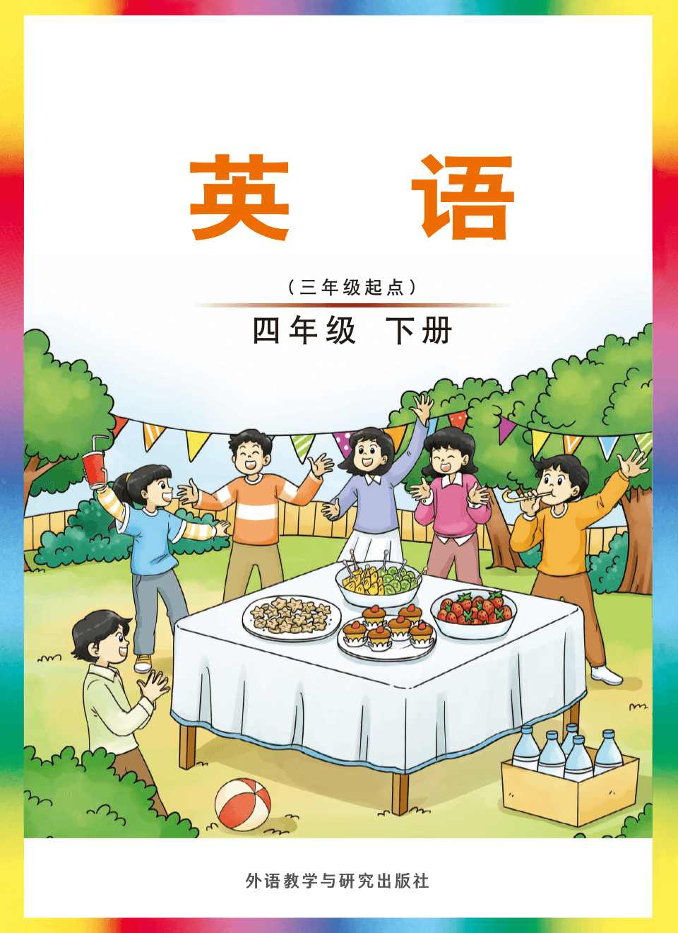 2026年教材课本四年级英语下册剑桥版