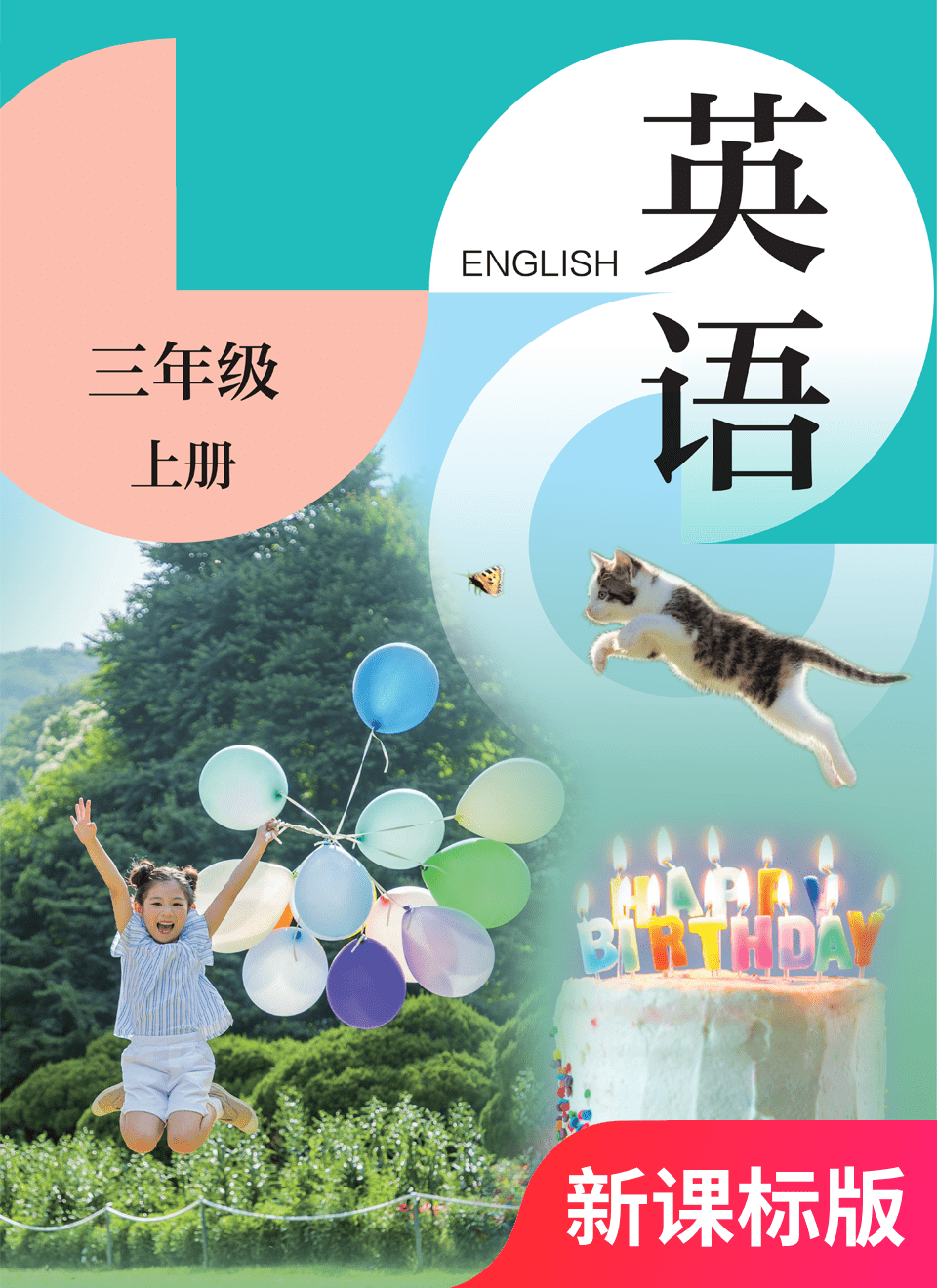 2025年教材课本三年级英语上册沪教版