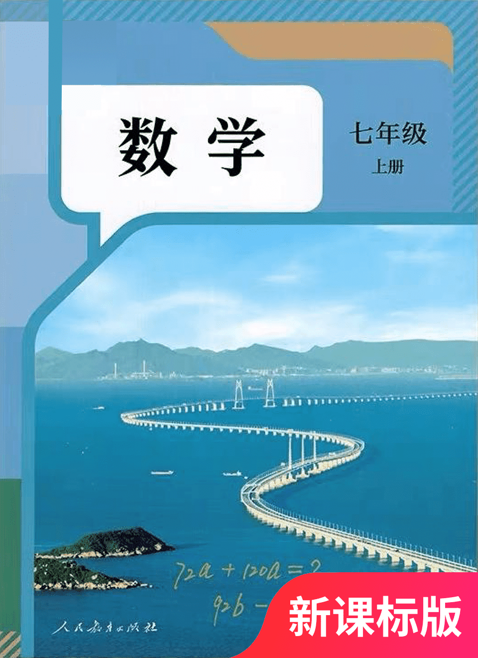 2025年教材课本七年级数学上册人教版