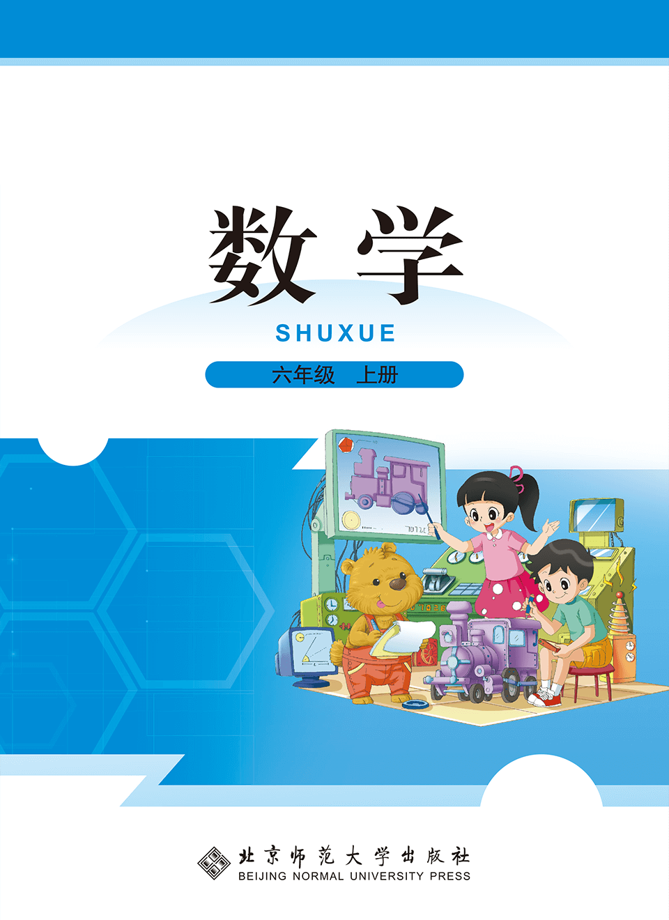 2025年教材课本六年级数学上册北师大版