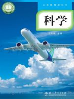 2025年教材课本三年级科学上册教科版