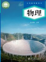 2025年教材课本九年级物理上册教科版