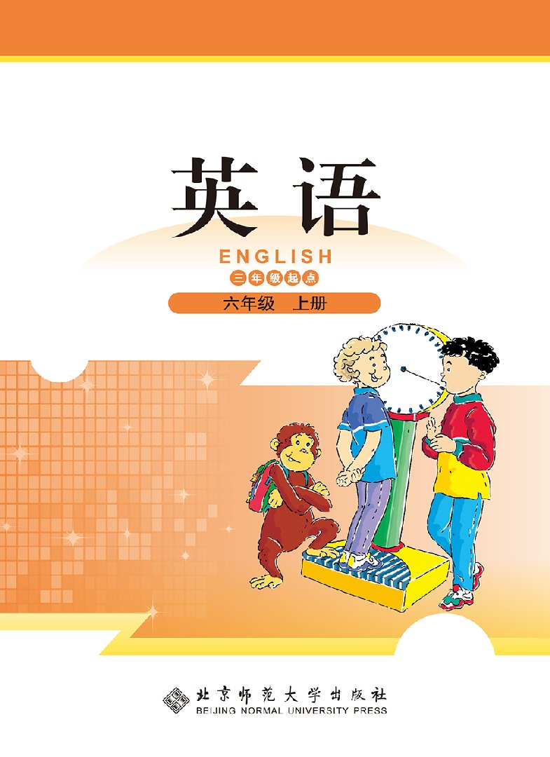 2025年教材课本六年级英语上册北师大版